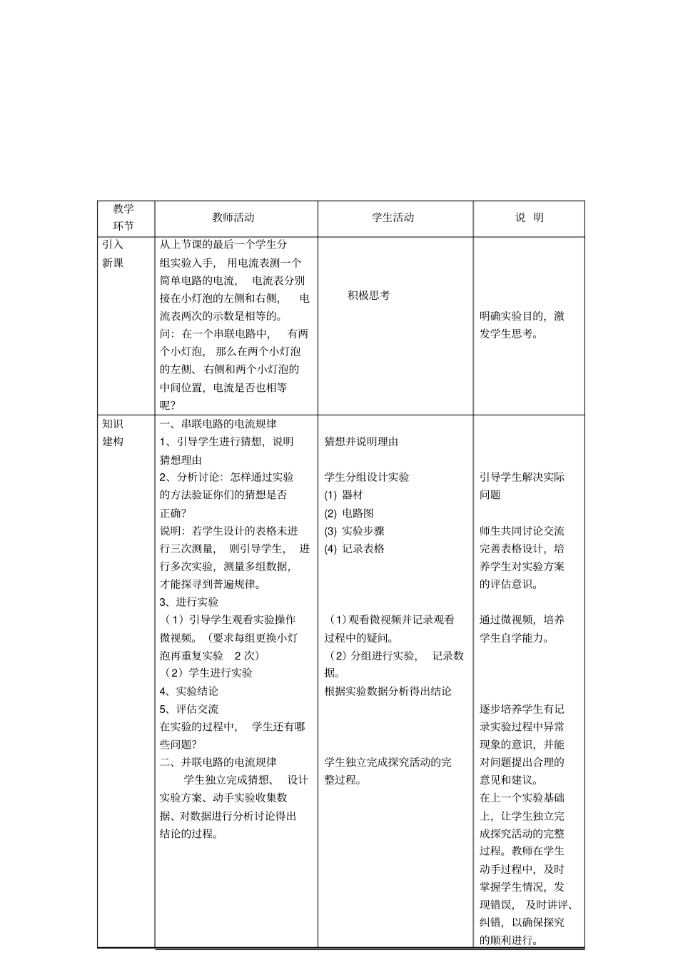 九年级物理全册15串并联电路中电流的规律教学设计_第2页