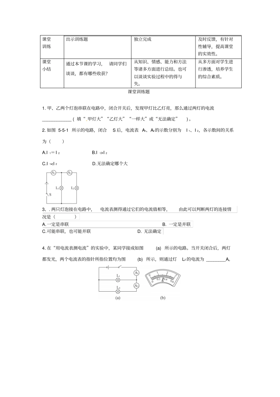 九年级物理全册15串并联电路中电流的规律教学设计_第3页