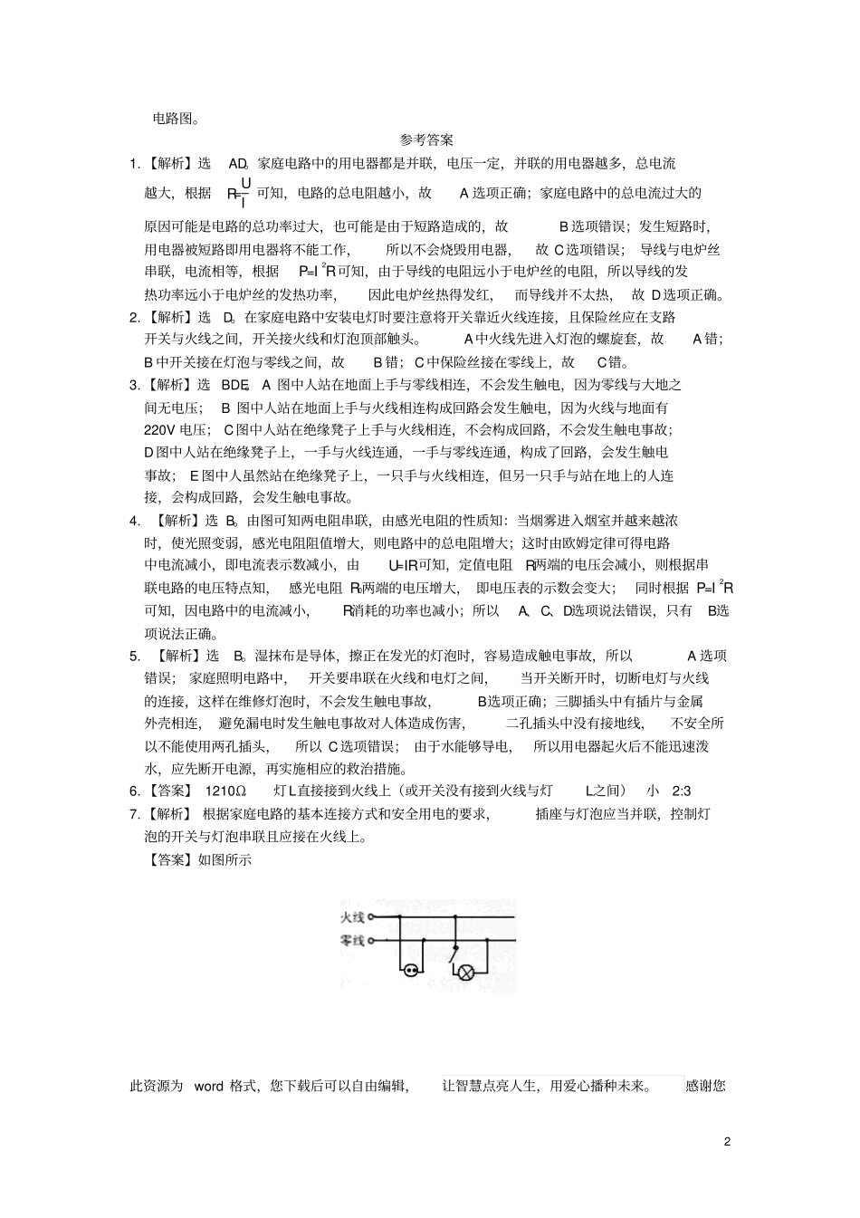 九年级物理全册15家庭电路能力培优新版北师大版_第2页