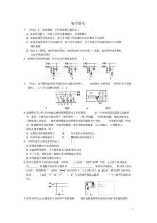 九年级物理全册15家庭电路能力培优新版北师大版