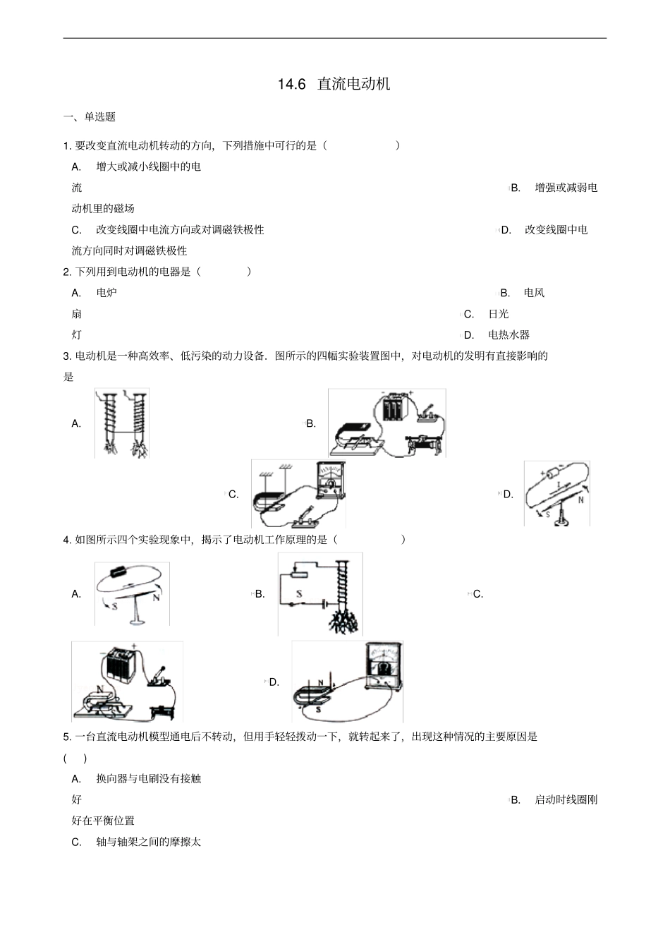 九年级物理全册16直流电动机同步测试题含解析新版北师大版_第1页