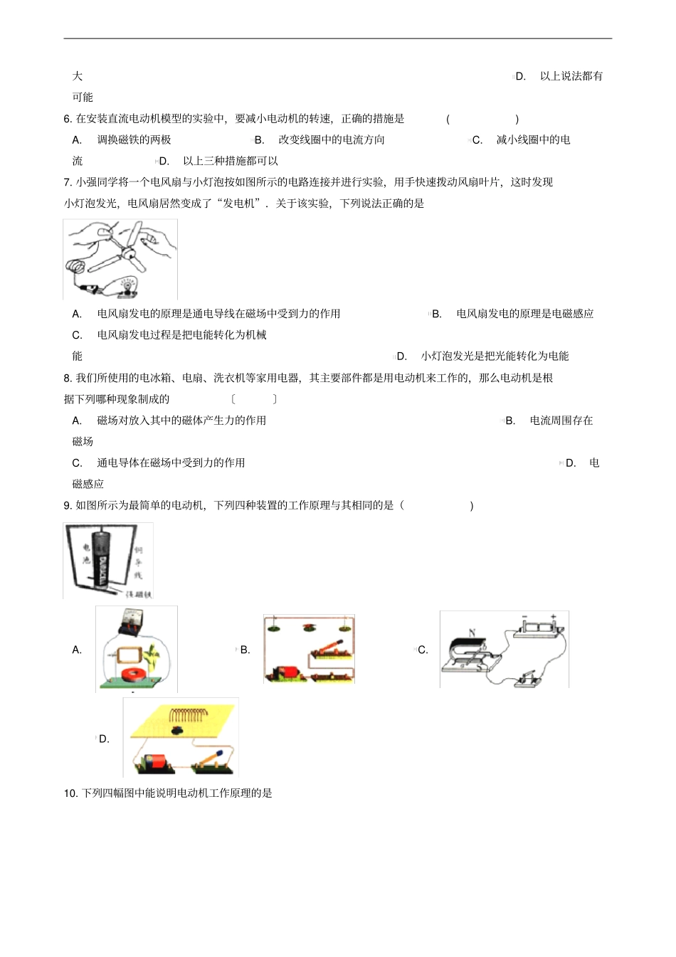 九年级物理全册16直流电动机同步测试题含解析新版北师大版_第2页