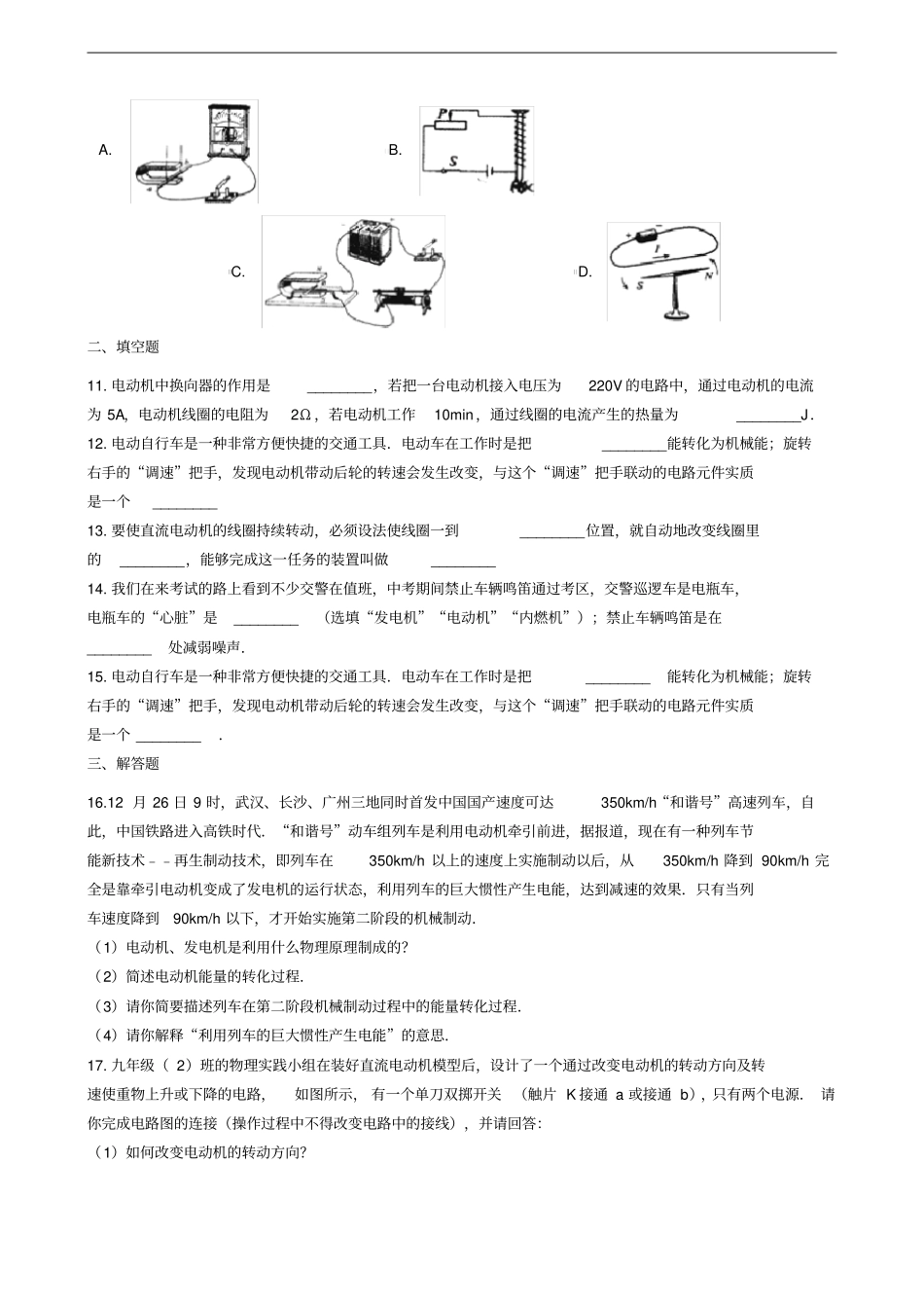 九年级物理全册16直流电动机同步测试题含解析新版北师大版_第3页