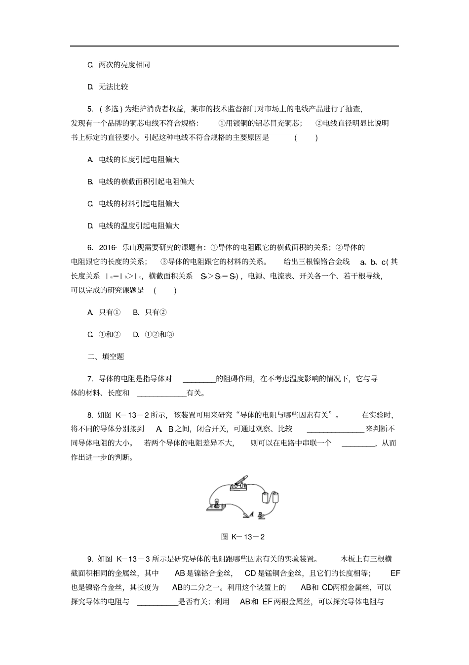 九年级物理全册17探究——影响导体电阻大小的因素练习新版北师大版_第2页