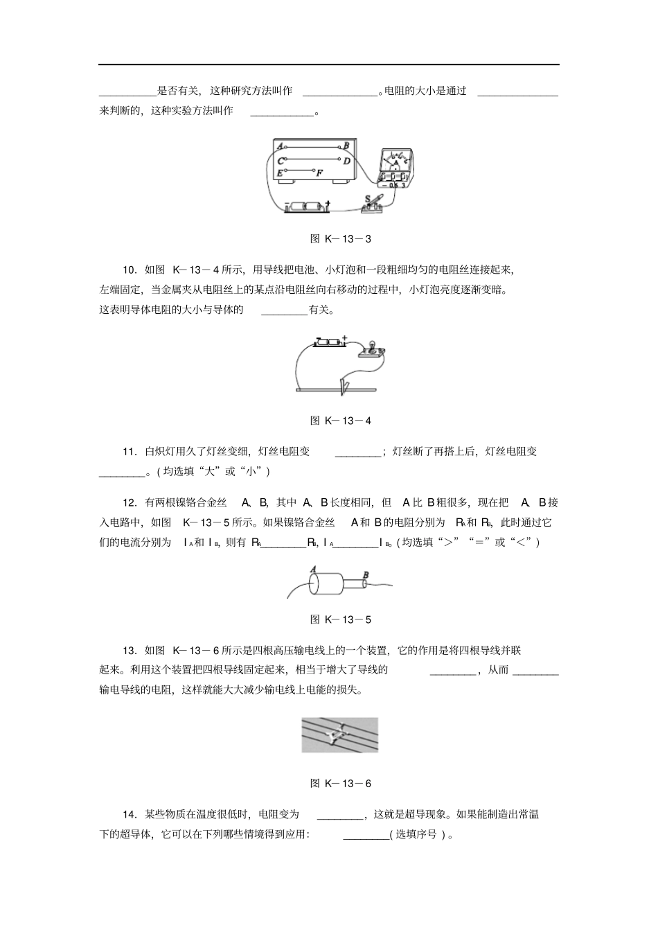 九年级物理全册17探究——影响导体电阻大小的因素练习新版北师大版_第3页