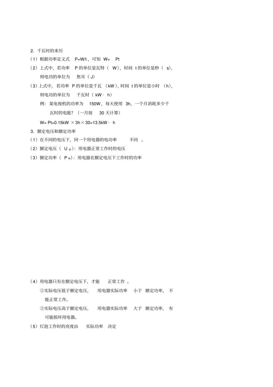九年级物理全册182电功率练习新版新人教版_第2页