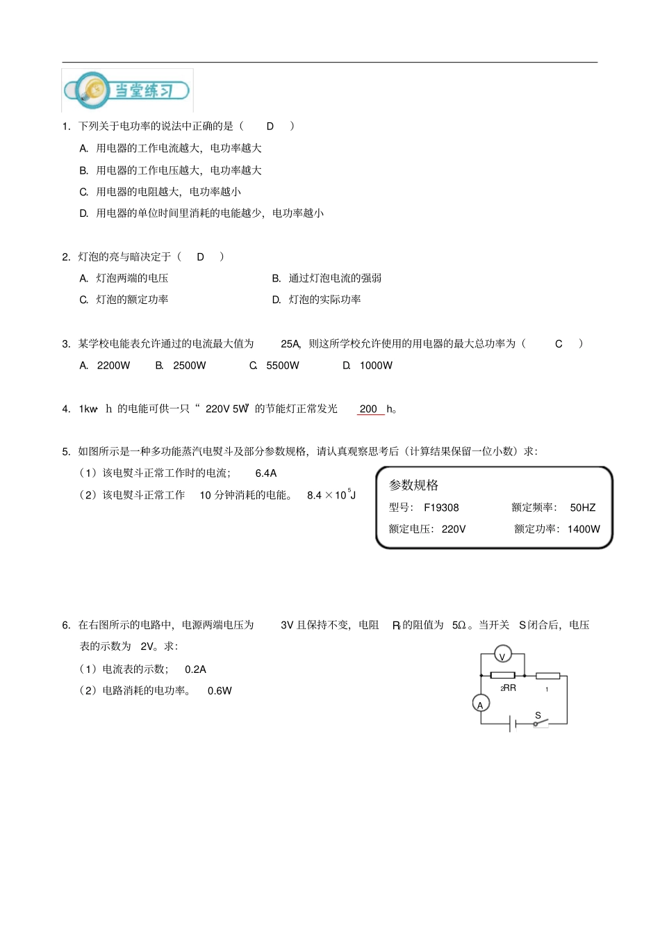 九年级物理全册182电功率练习新版新人教版_第3页
