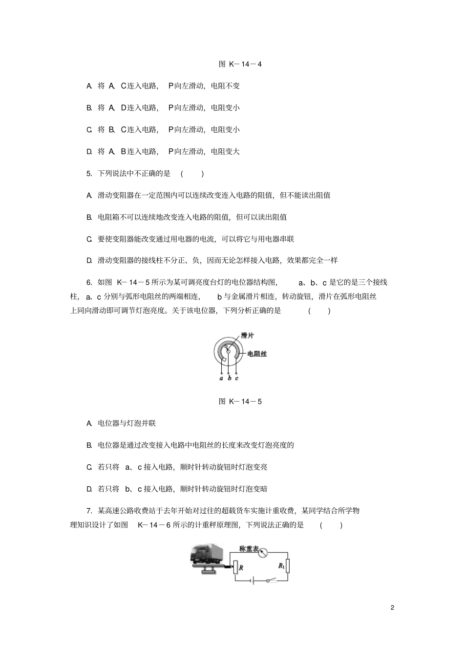 九年级物理全册18变阻器练习新版北师大版_第2页