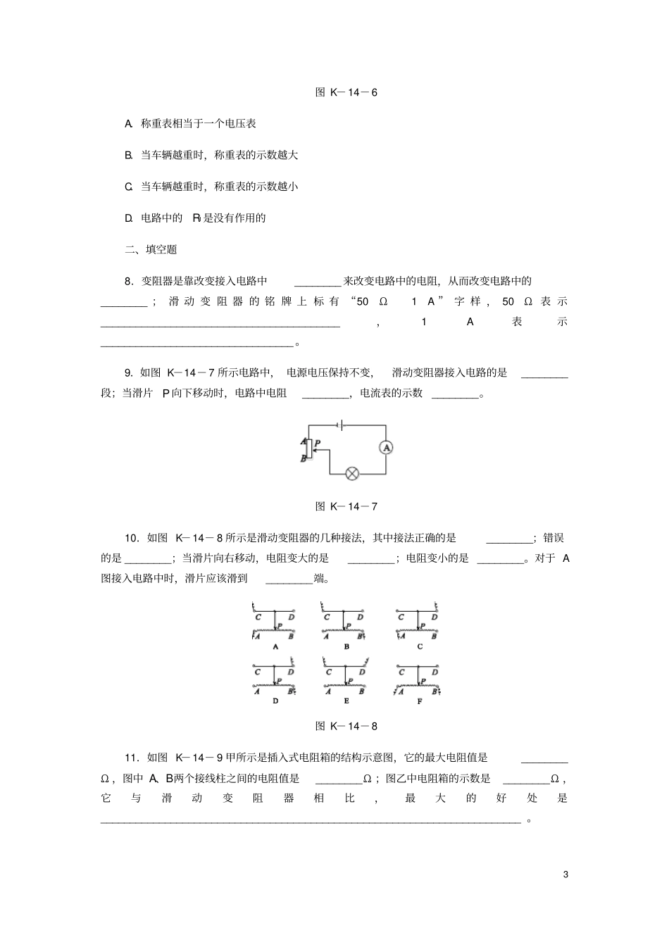 九年级物理全册18变阻器练习新版北师大版_第3页