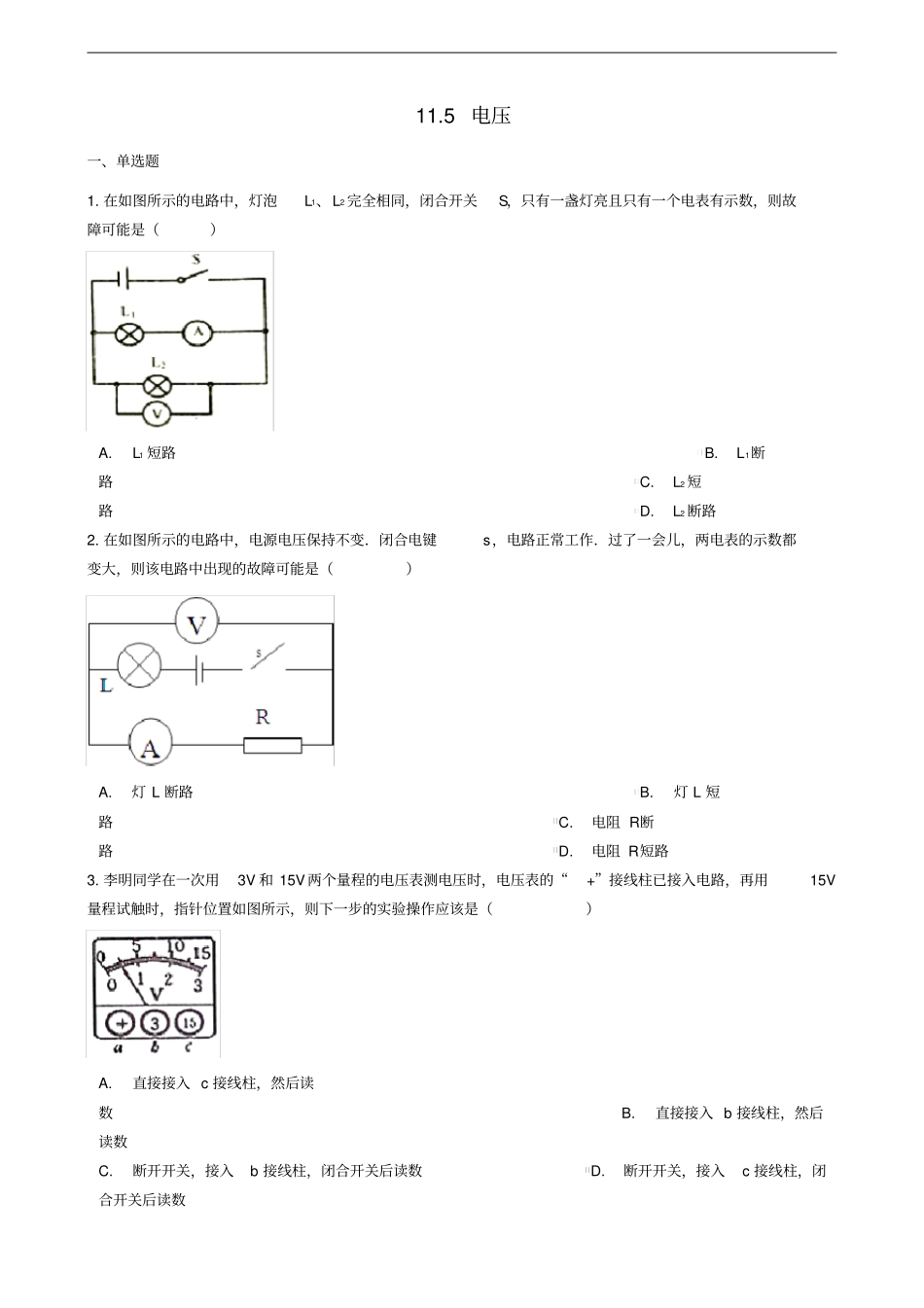 九年级物理全册15电压同步测试题含解析新版北师大版_第1页