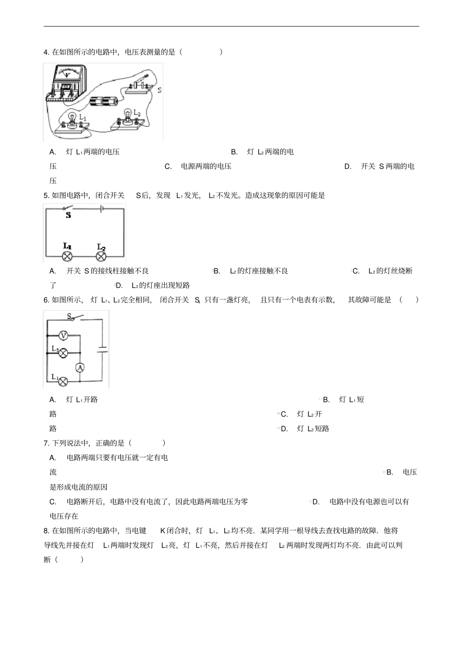九年级物理全册15电压同步测试题含解析新版北师大版_第2页