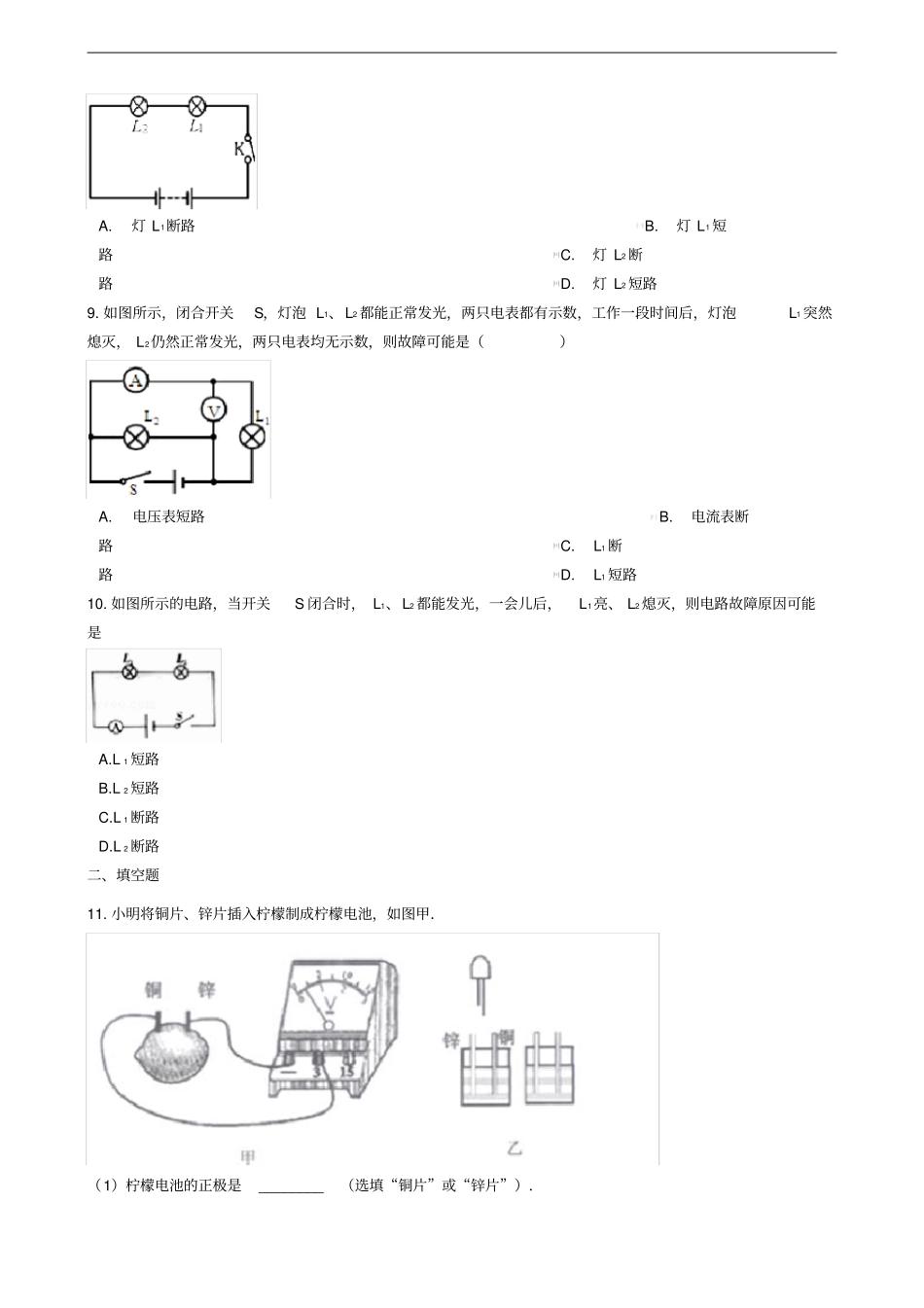 九年级物理全册15电压同步测试题含解析新版北师大版_第3页
