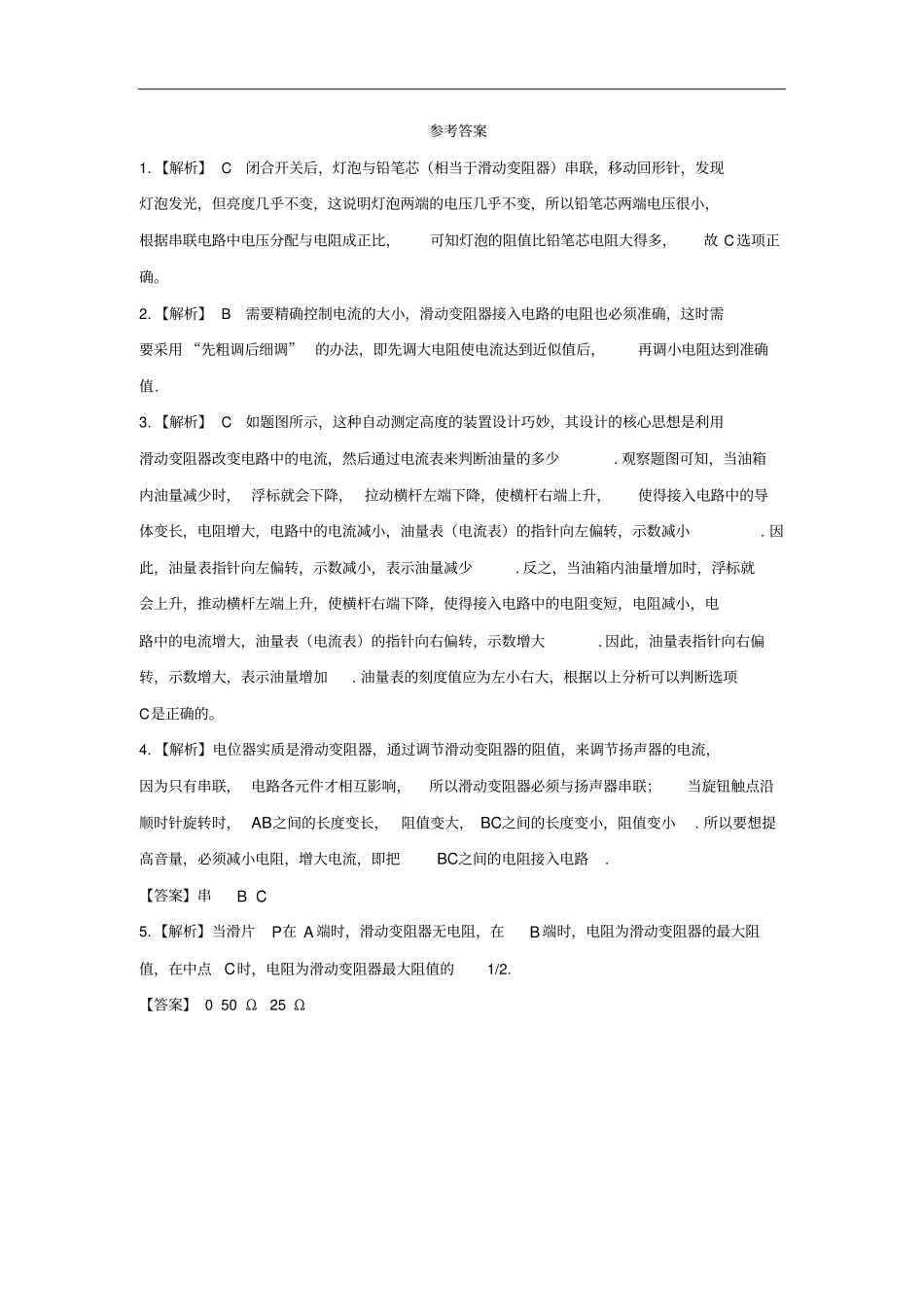 九年级物理全册18变阻器能力培优新版北师大版_第2页