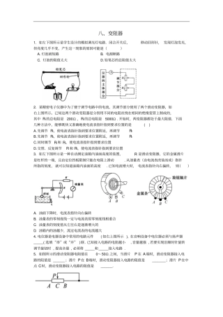 九年级物理全册18变阻器能力培优新版北师大版