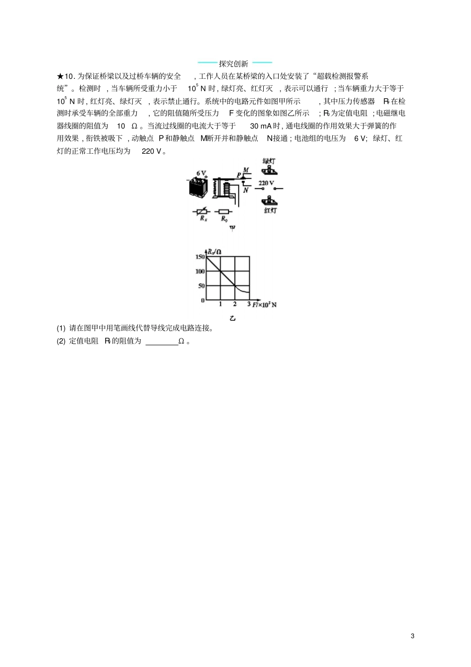 九年级物理全册203电磁铁电磁继电器课后习题新版新人教版_第3页