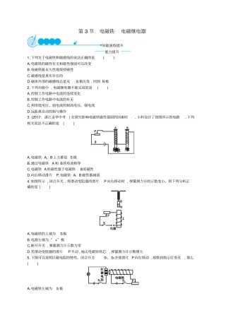 九年级物理全册203电磁铁电磁继电器课后习题新版新人教版