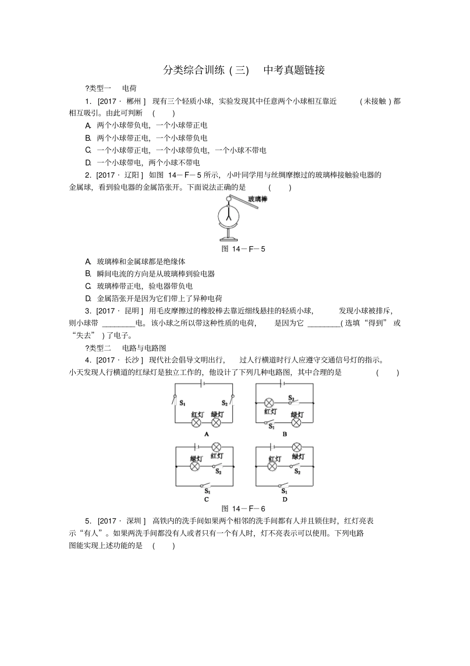九年级物理全册了解电路分类综合训练三中考真题链接新版沪科版_第1页