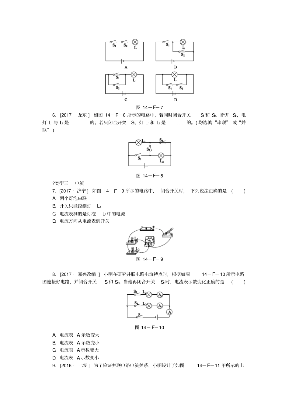 九年级物理全册了解电路分类综合训练三中考真题链接新版沪科版_第2页