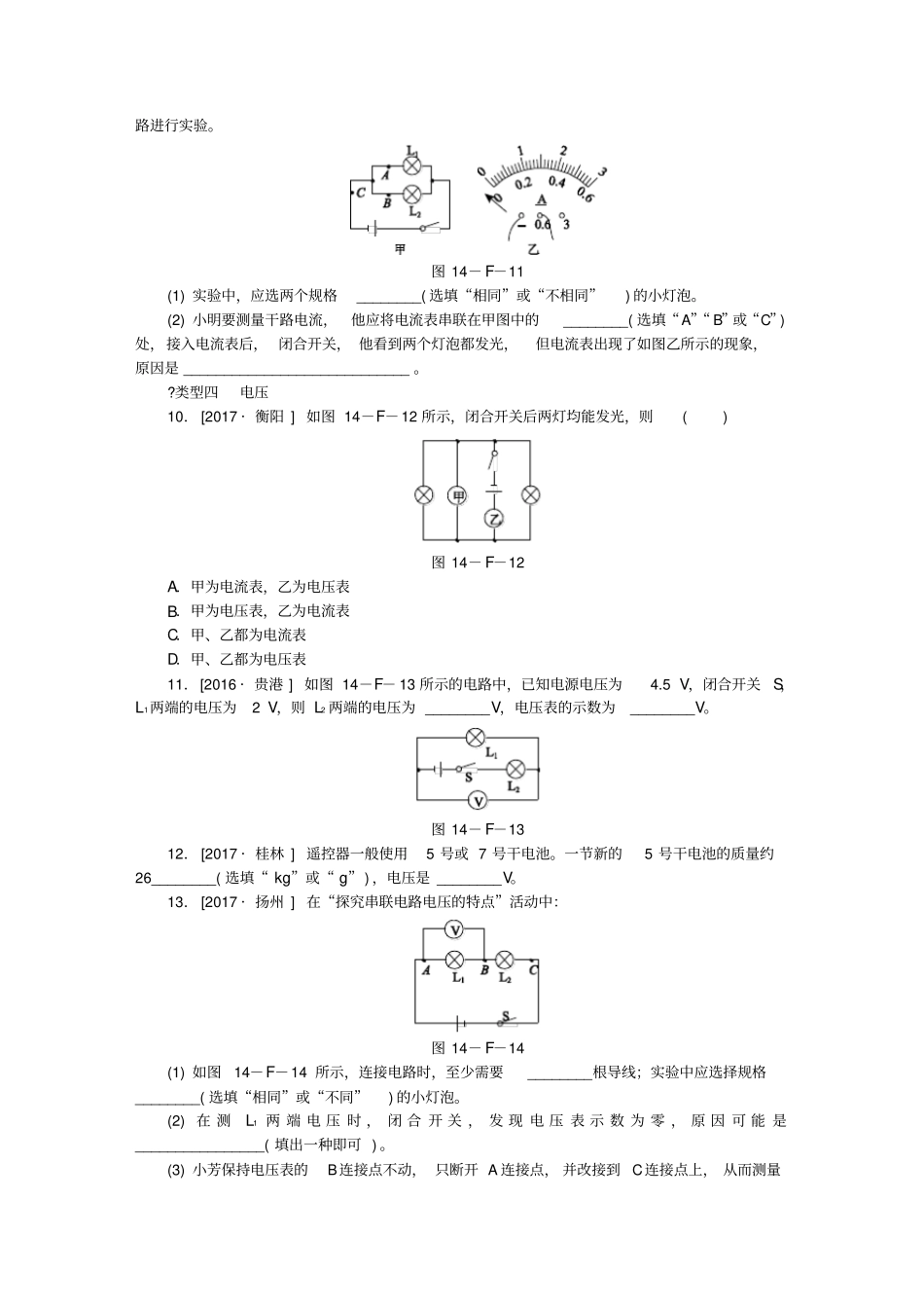 九年级物理全册了解电路分类综合训练三中考真题链接新版沪科版_第3页