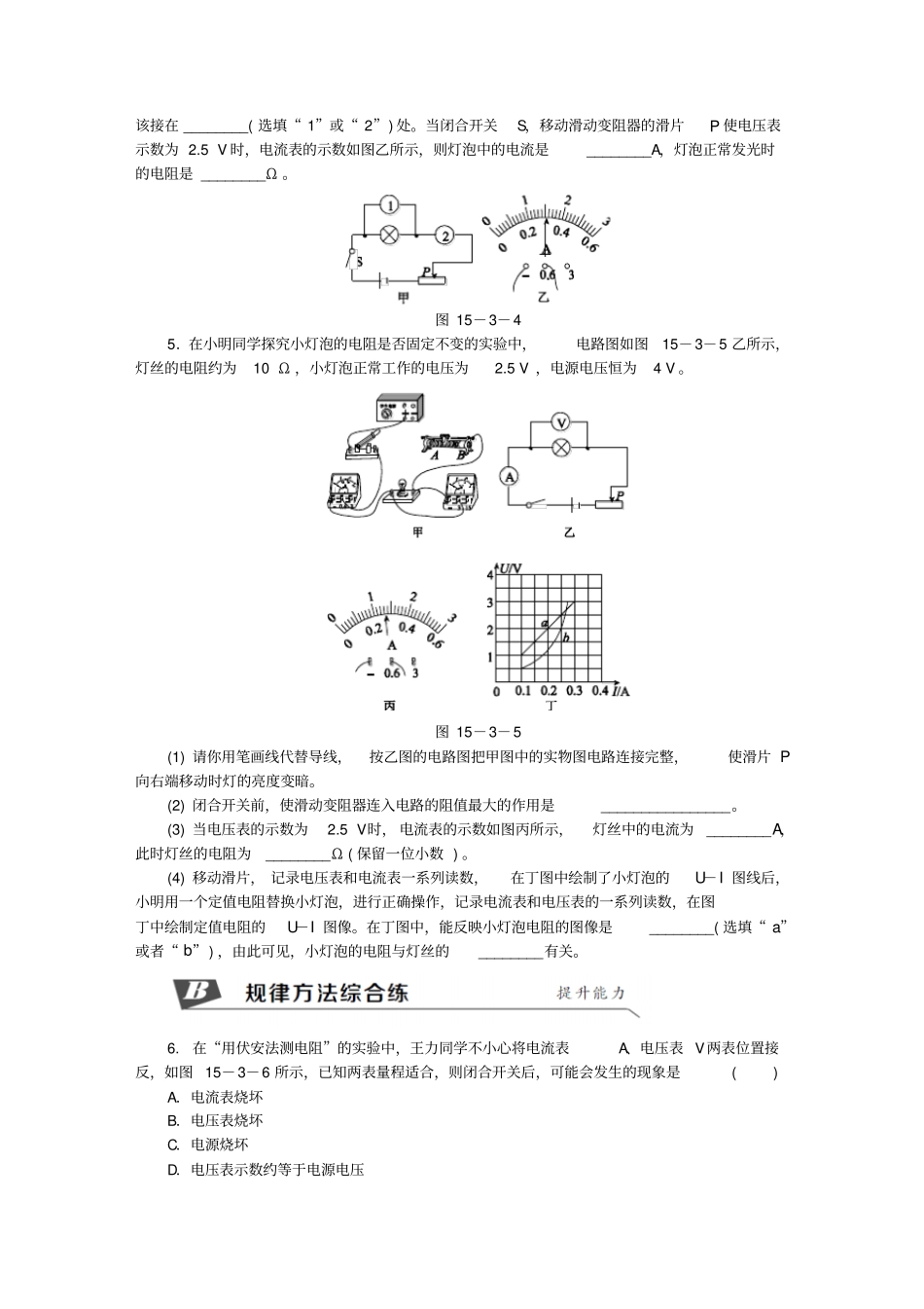 九年级物理全册伏安法测电阻练习新版沪科版_第2页