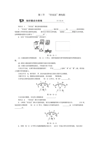 九年级物理全册伏安法测电阻练习新版沪科版