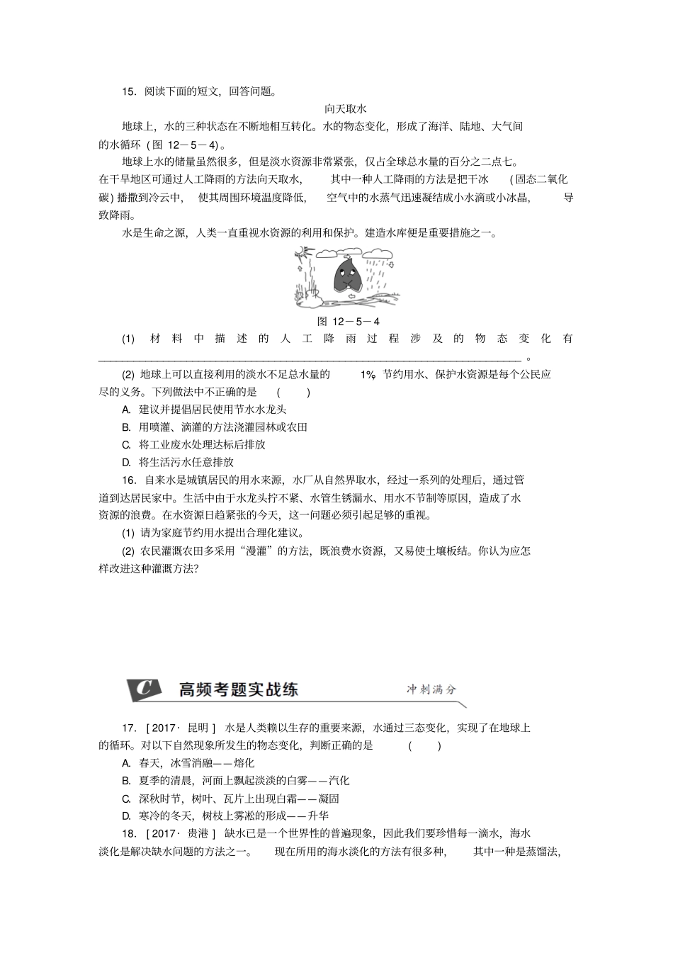九年级物理全册全球变暖与水资源危机练习新版沪科版_第3页