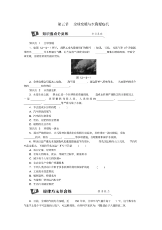 九年级物理全册全球变暖与水资源危机练习新版沪科版