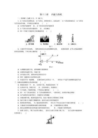 九年级物理全册内能与热机测试题新版沪科版