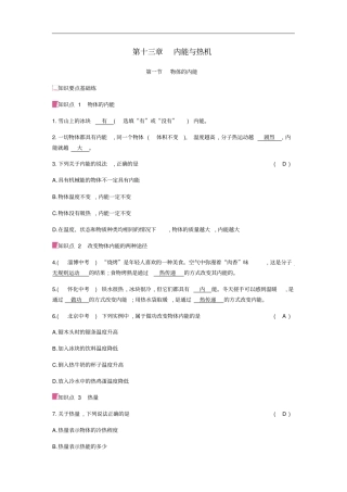 九年级物理全册内能与热机物体的内能习题新版沪科版