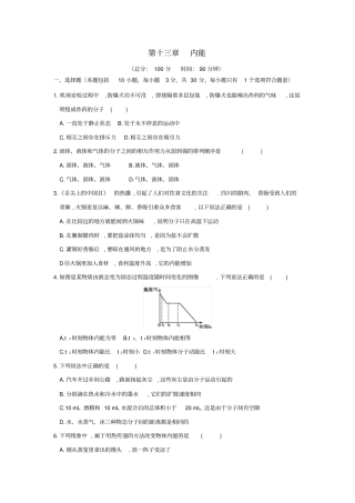 九年级物理全册内能章末检测试卷新版新人教版