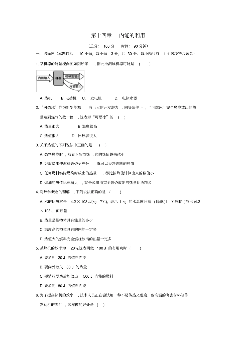 九年级物理全册内能的利用章末检测试卷新版新人教版_第1页