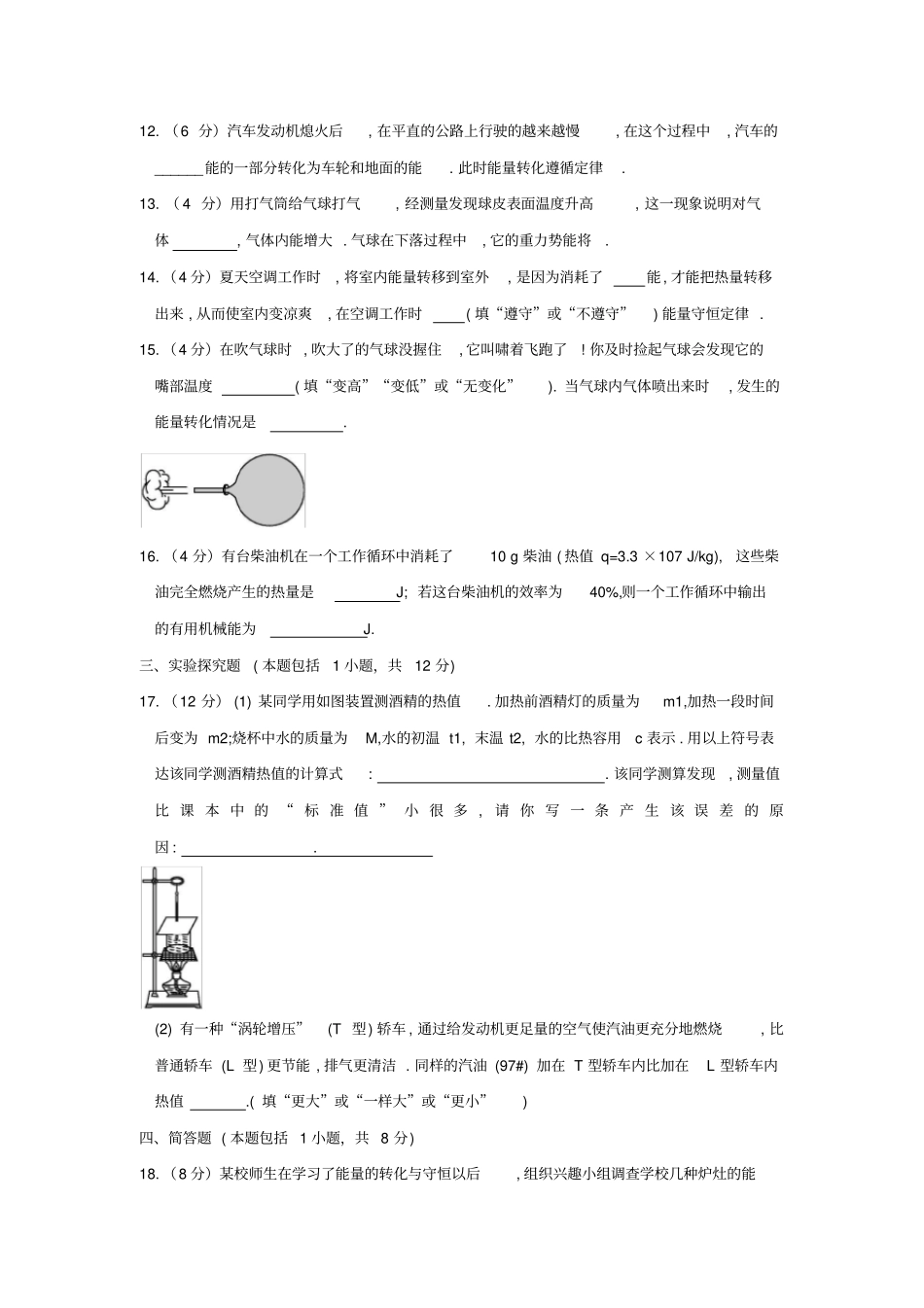 九年级物理全册内能的利用章末检测试卷新版新人教版_第3页