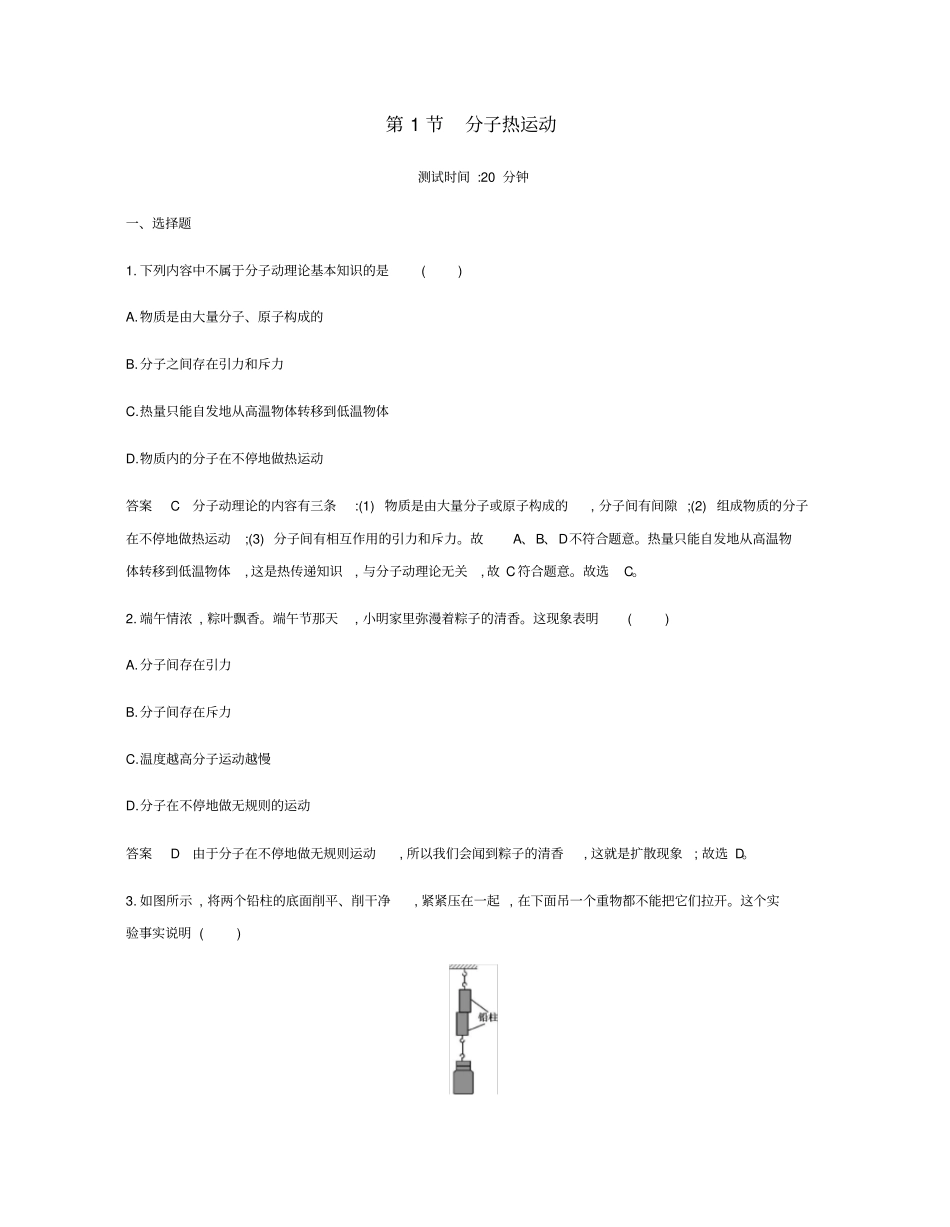 九年级物理全册内能第1节分子热运动习题含2019新题新版新人教版_第1页