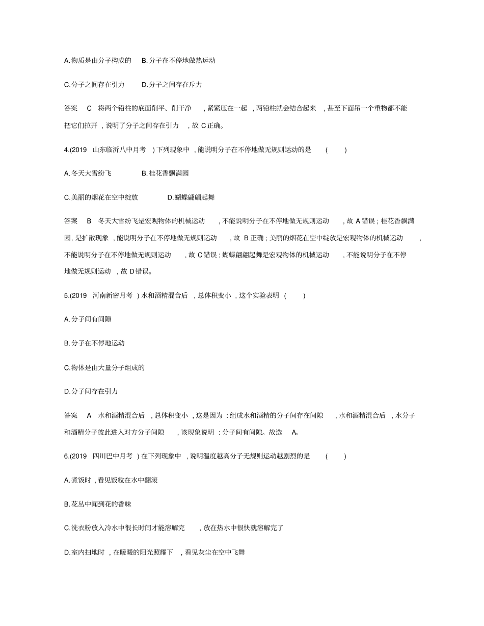 九年级物理全册内能第1节分子热运动习题含2019新题新版新人教版_第2页