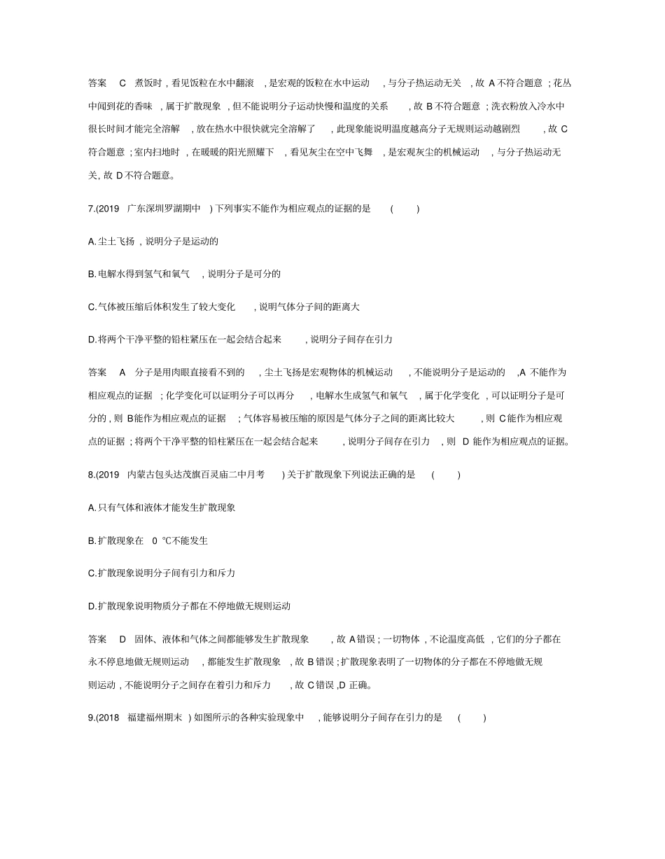 九年级物理全册内能第1节分子热运动习题含2019新题新版新人教版_第3页