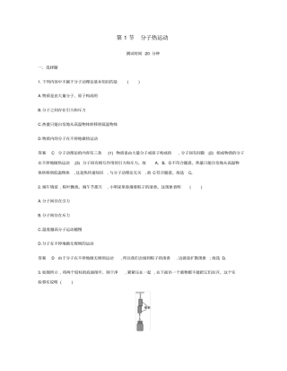 九年级物理全册内能第1节分子热运动习题含2019新题新版新人教版