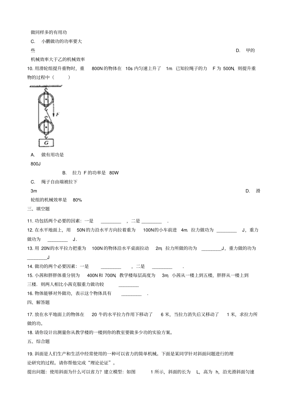 九年级物理全册功同步测习题新版苏科版_第3页