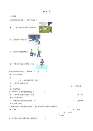九年级物理全册功同步测习题新版苏科版