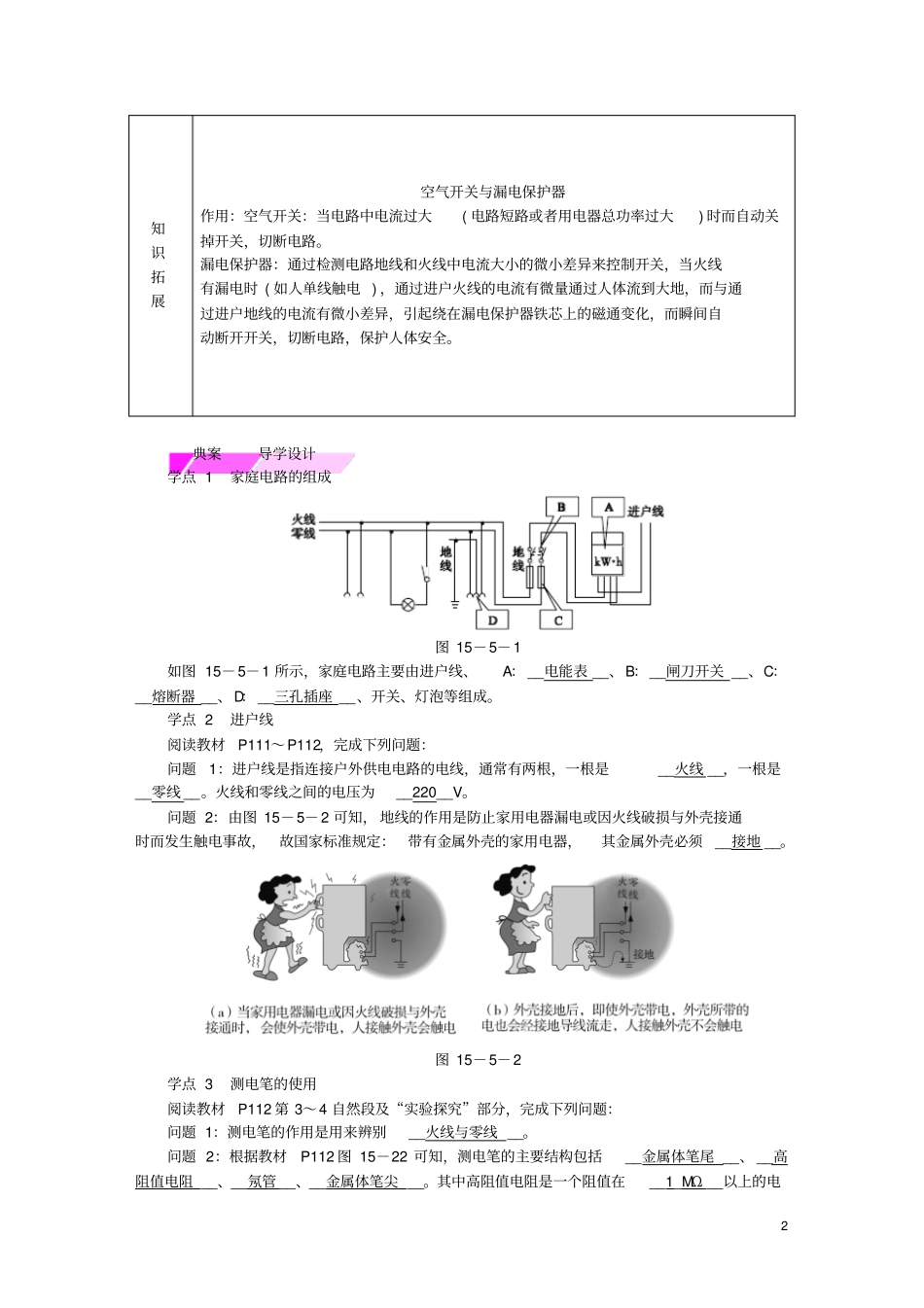 九年级物理全册家庭用电学案新版沪科版_第2页