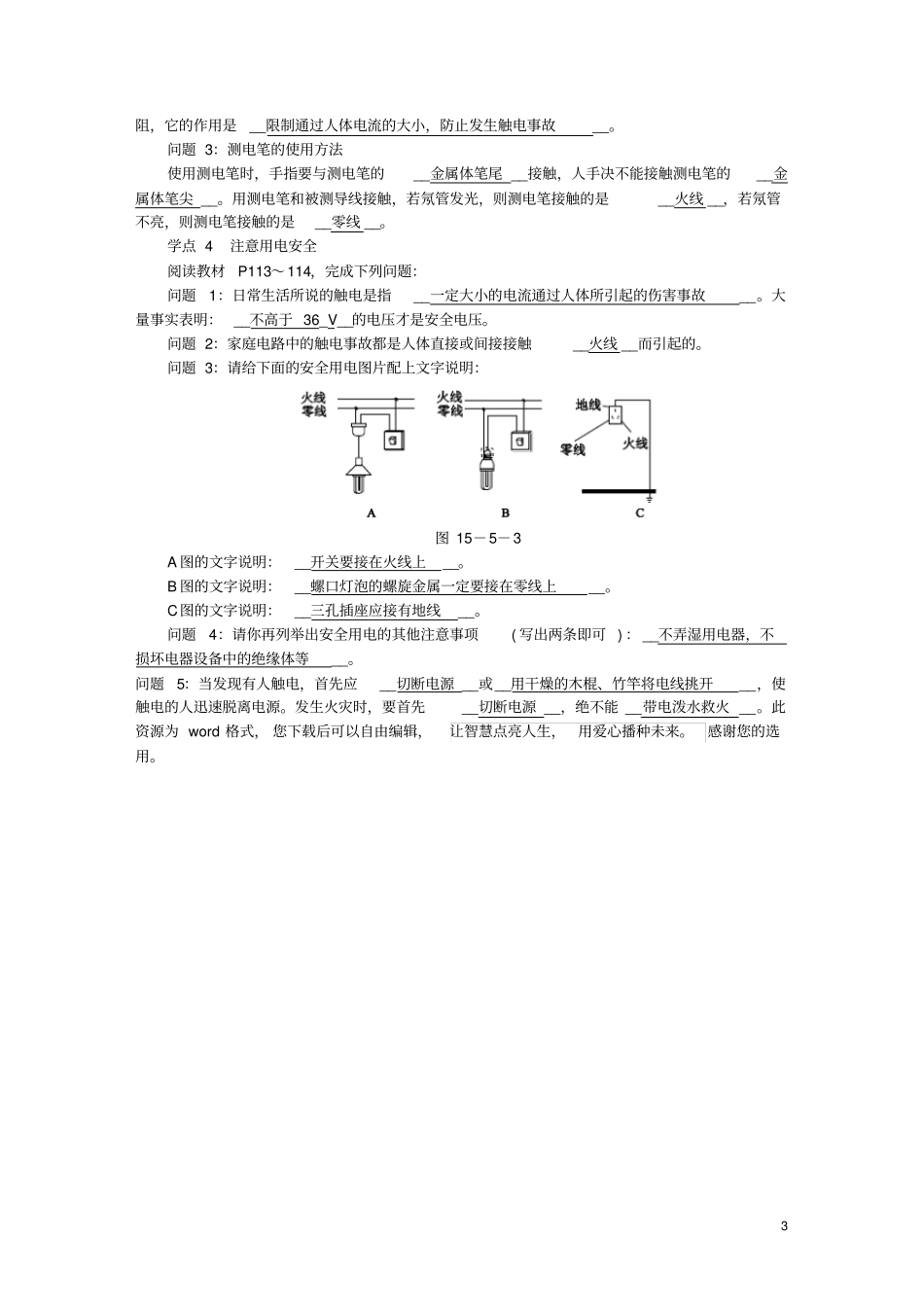九年级物理全册家庭用电学案新版沪科版_第3页