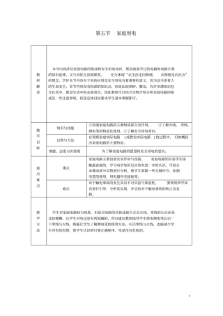 九年级物理全册家庭用电学案新版沪科版