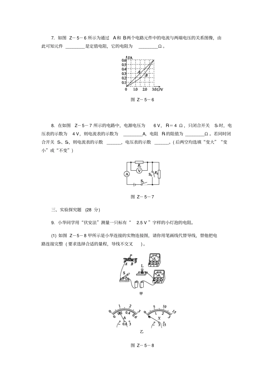 九年级物理全册欧姆定律章末检测新版新人教版_第3页