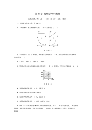 九年级物理全册欧姆定律章末检测新版新人教版