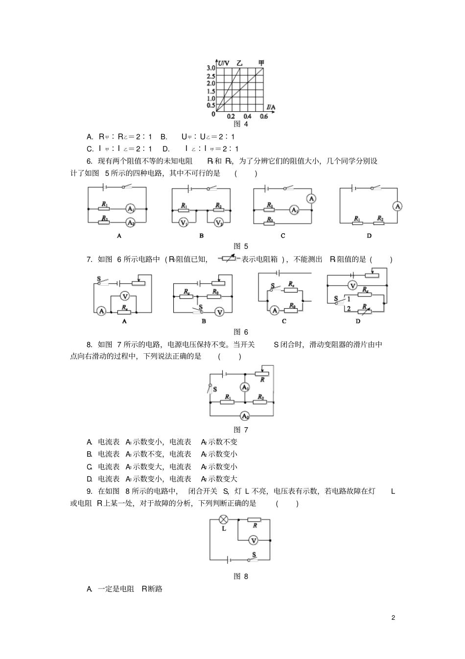 九年级物理全册欧姆定律测试题新版北师大版_第2页