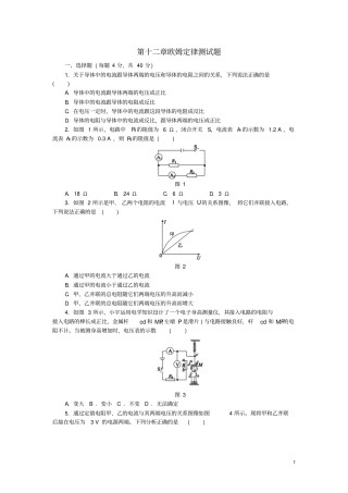 九年级物理全册欧姆定律测试题新版北师大版