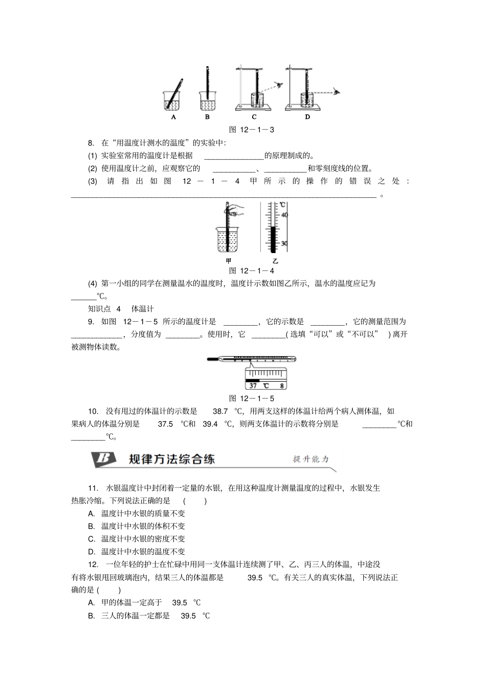 九年级物理全册温度与温度计练习新版沪科版_第2页