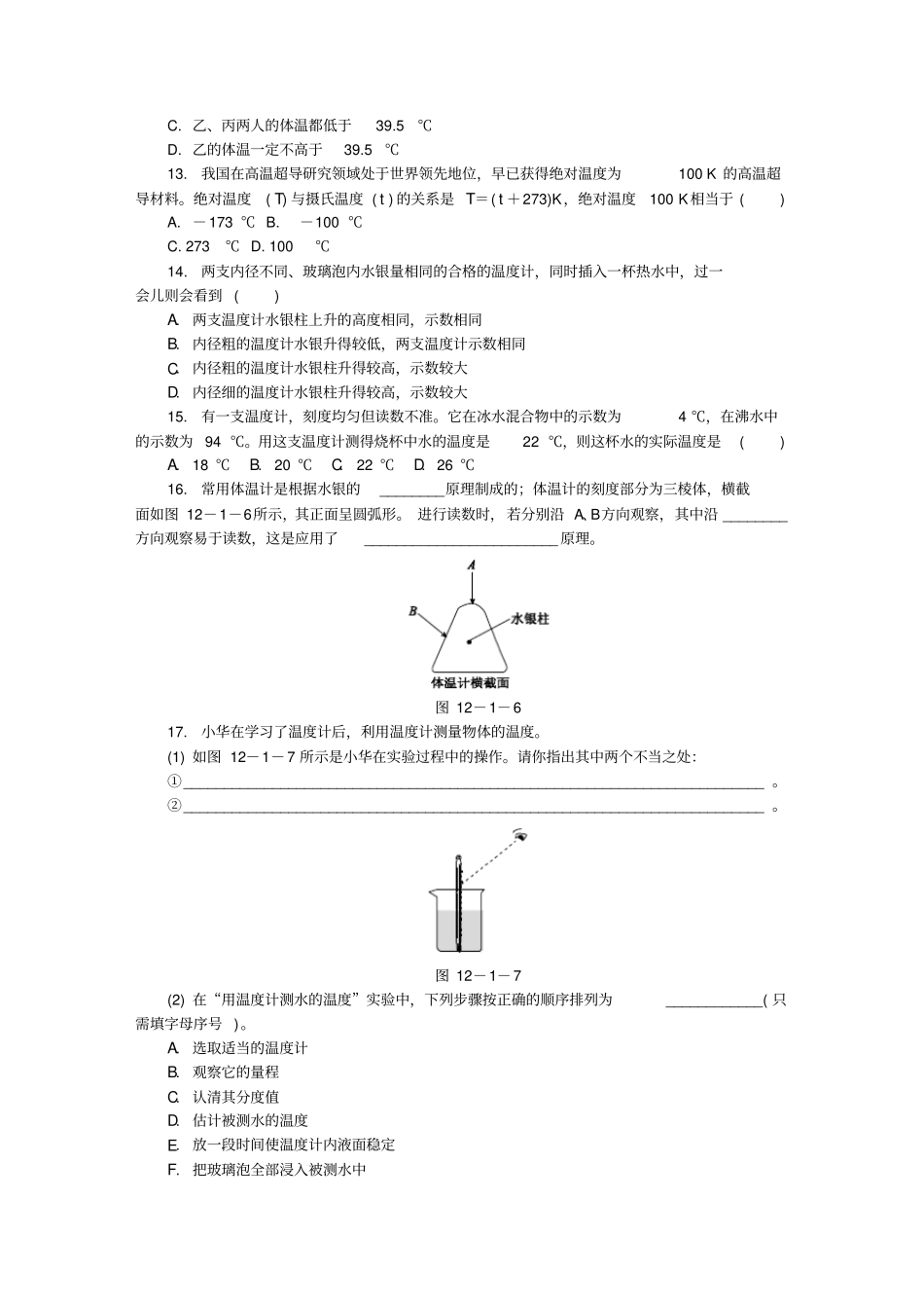 九年级物理全册温度与温度计练习新版沪科版_第3页