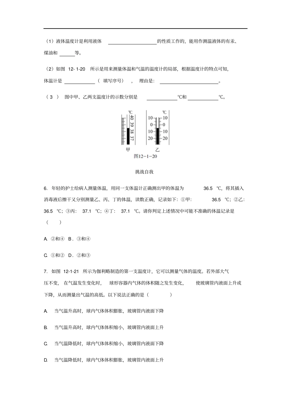 九年级物理全册温度与温度计练习题新版沪科版_第2页