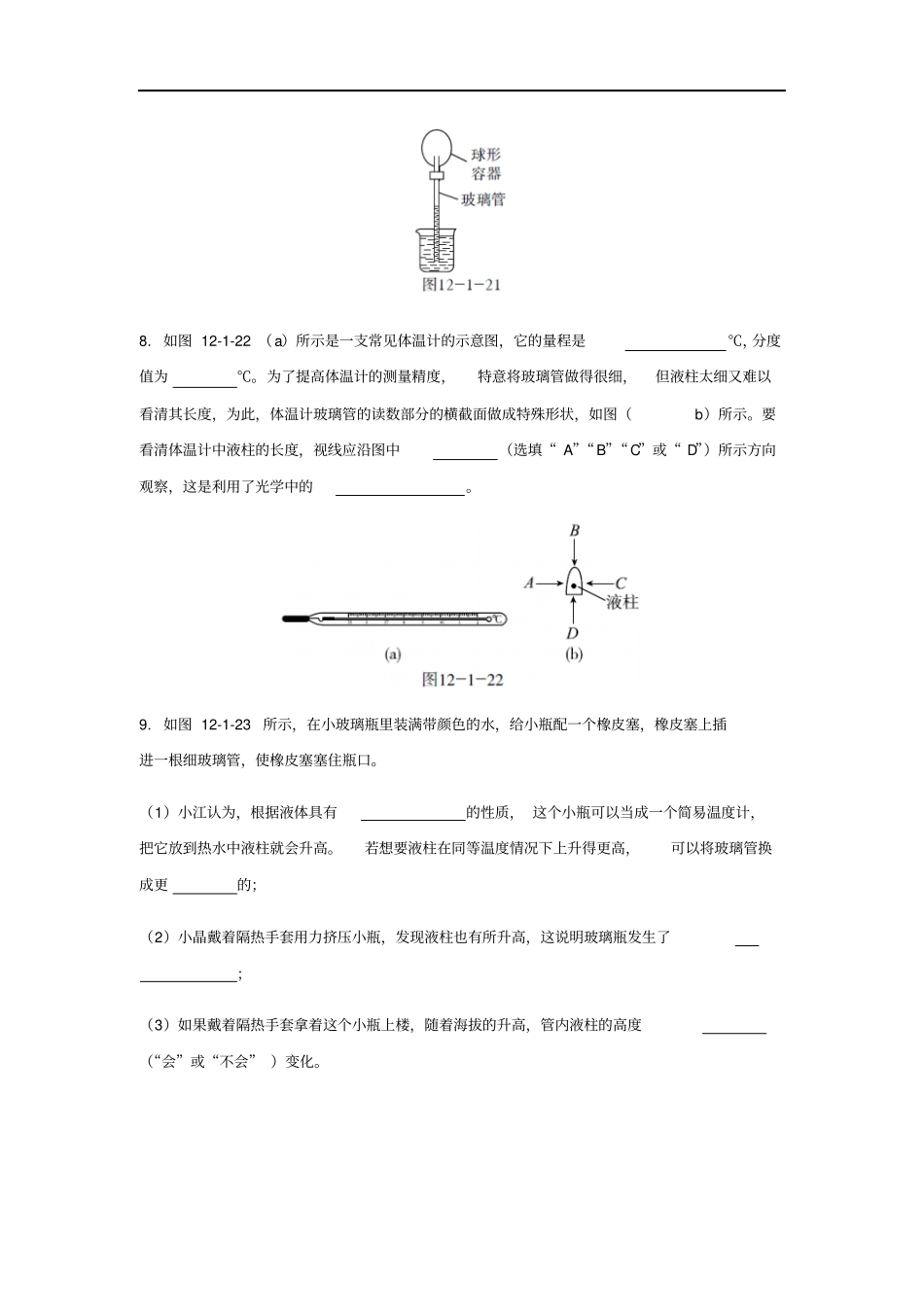 九年级物理全册温度与温度计练习题新版沪科版_第3页