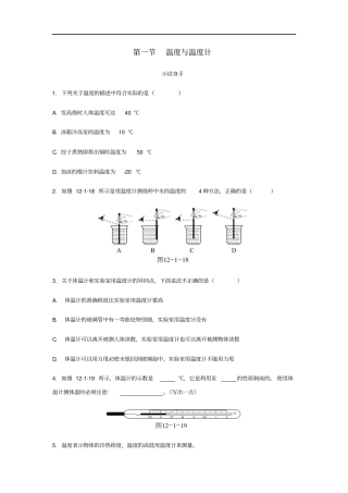 九年级物理全册温度与温度计练习题新版沪科版